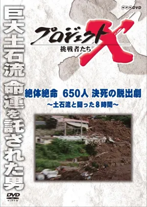 Project X Challengers Extinct 650 People Escape Drama ~ 8 Hours Fighting Dirt Flow ~ DVD