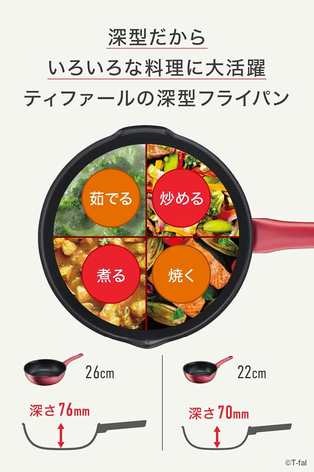 ティファール(T-fal) Tefal G26277 Stir-fry Pot, 10.2 inches (26 cm), Deep Frying Pan, With Spout Included, IH Gas Fire Compatible, IH Rouge Unlimited Multi Pan, Non-Stick, Red